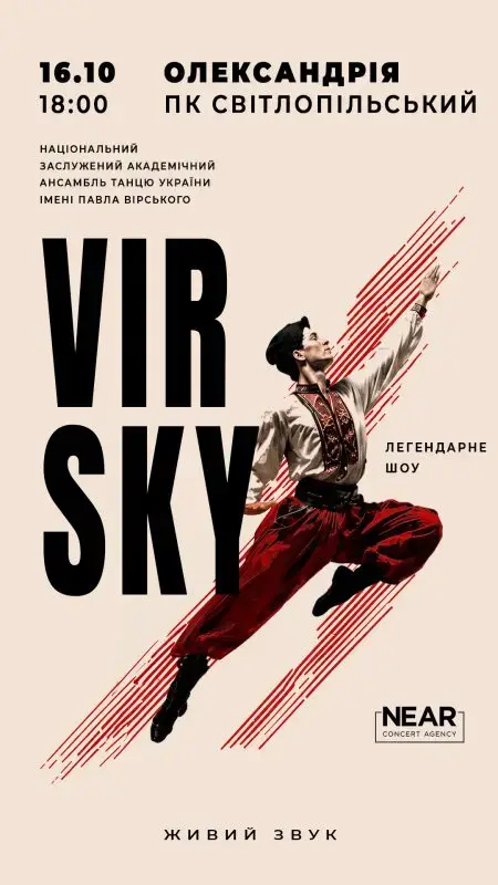 VIRSKY