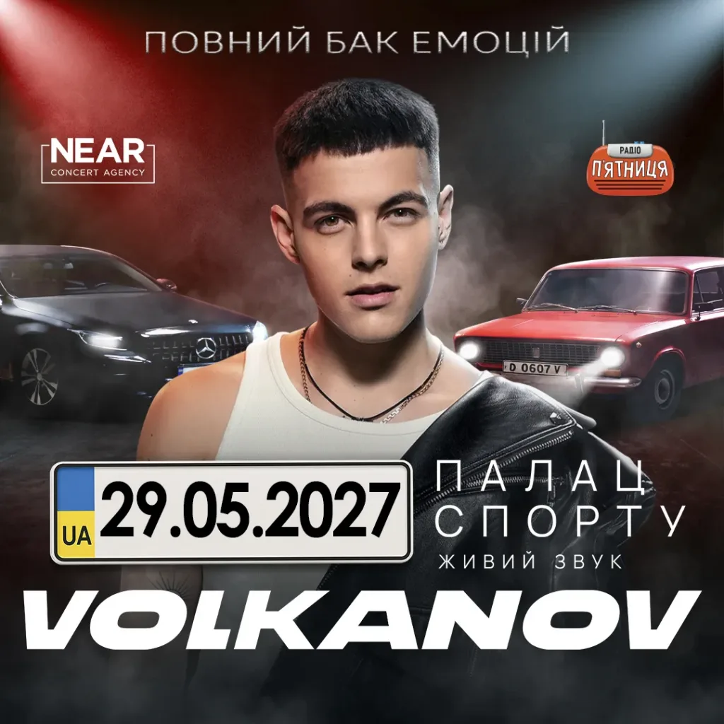 Афіша: VOLKANOV